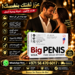 Big Penis Capsule