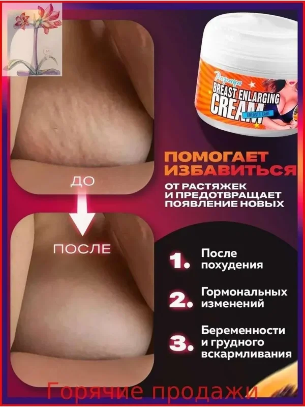 Pappaya Herbal Breast Cream