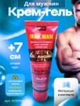 Maxman Enlarging Cream Gel