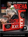 Big XXL Enlargement Activator