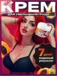 Pappaya Herbal Breast Cream