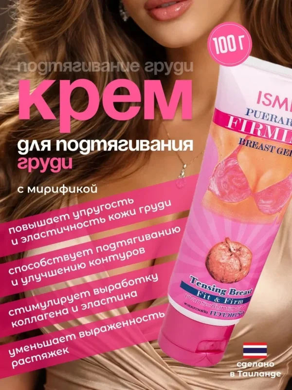 ISME Breast Firming Cream