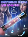 Automatic Vaccum Pump for Men