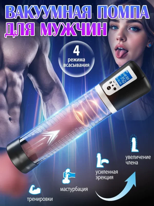 Automatic Vaccum Pump for Men