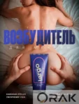 Largo Intimate Gel