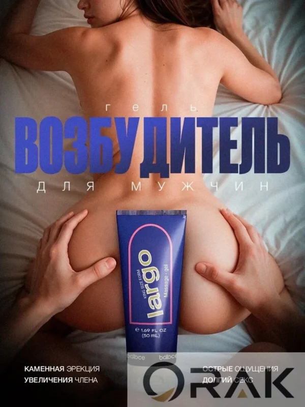 Largo Intimate Gel